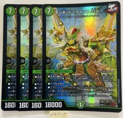 モンキッドライゾウ　4枚