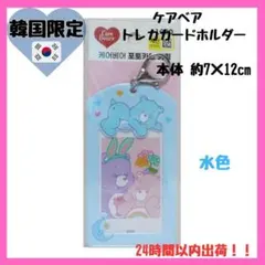「韓国限定」ケアベア CareBear 　水色