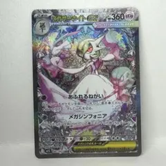 メガサーナイトex SAR MEGA 拡張パック メガシンフォニア キラ 08