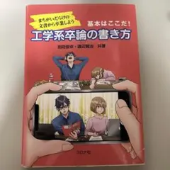 工学系卒論の書き方