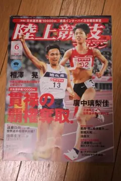 陸上競技マガジン 2022年6月号