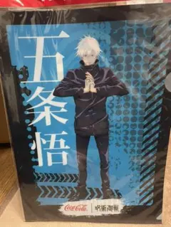 呪術廻戦 五条悟 クリアファイル