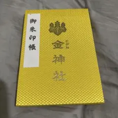 2026年最新】御金神社の人気アイテム - メルカリ