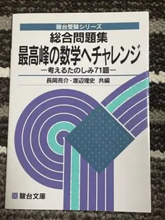 2026年最新】最高峰の数学へのチャレンジの人気アイテム - メルカリ