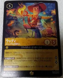 ロルカナ　未知なる彼方へ！　ウッディ　レジェンダリー　通常のサムネイル