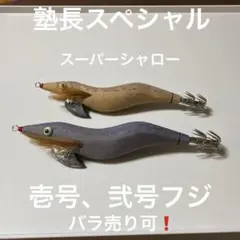 2026年最新】餌木猿ssの人気アイテム - メルカリ