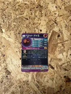 スーパードラゴンボールヒーローズ　ベジット:アメ玉　ABS-23のサムネイル