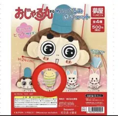 おじゃる丸 ぬいぐるみ ポシェット 電ボ