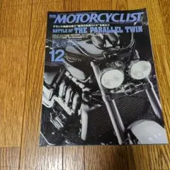 別冊MOTORCYCLIST 2006年12月号