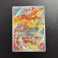 ポケモンカードゲーム ファイヤー AR