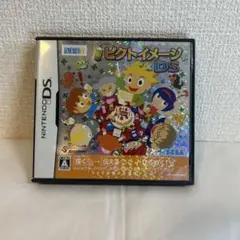 ピクトイメージ DSソフト