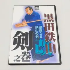 DVD 宇城憲治 黒田鉄山dvd 2025年最新】黒田鉄山DVDの人気アイテム - メルカリ
