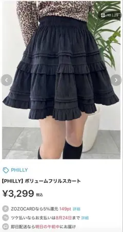 PHILLY ボリュームフリルスカート 黒のサムネイル