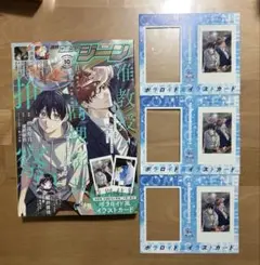 コミックジーン10月号 付録イラストカード　准教授・高槻彰良の推察　3枚セット