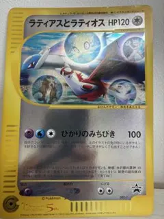 ラティアスとラティオス PROMO J - ジャンボプロモカード 002/Jのサムネイル
