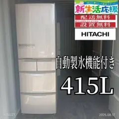送料設置無料　日立　人気モデル　大型冷蔵庫　415L Amazon.co.jp: 日立 冷蔵庫 幅88cm 735L クリスタルミラー R
