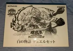 遊戯王 白の物語 デュエルセット YCSJ 2025 - メルカリ