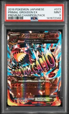 PSA10 ポケモンカード　ゲンシカイオーガ　EX RR 1ED PSA10】ゲンシカイオーガEX UR 093/081 1枚の通販 土日祝休@magi公式
