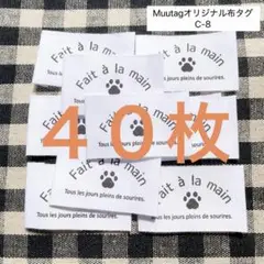 在庫わずか❤️ C-8【肉球】40枚 コットンタグ 布タグ