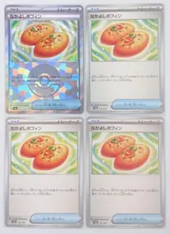 なかよしポフィン モンボミラー1枚&ノーマル3枚セット