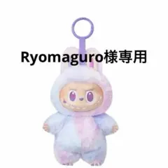 Ryomaguro様専用
