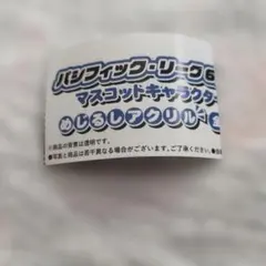 パシフィック・リーグ マスコット めじるしアクリル フレップ