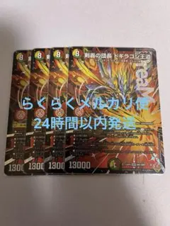 剣轟の団長ドギラゴン王道