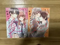 漫画『本能レベルで愛してる』1〜2