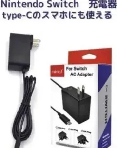 箱なしニンテンドースイッチライト充電器switch acアダプター【互換品】新品