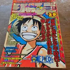 週刊少年ジャンプ 1998年17号 ONE PIECE ワンピース 表紙 4回目 - メルカリ