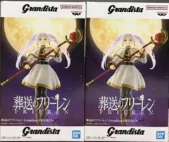 ⭐️新品⭐️ 葬送のフリーレン Grandista-FRIEREN- 2個セット