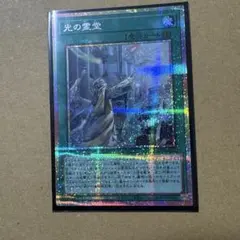 遊戯王 オリジナルアートワークコレクション 光の霊堂 プリズマ