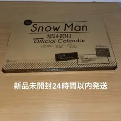 Snow Man 2023.4－2024.3 オフィシャル カレンダー新品未開封
