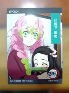 鬼滅の刃 EPOCH トレカ 甘露寺蜜璃 - メルカリ