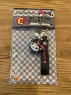 マイメロディ クロミ アニバーサリー Happyくじ C賞