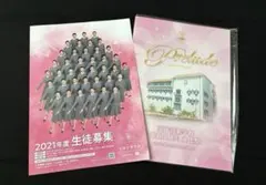 宝塚音楽学校 103期 文化祭 パンフレット 夢白あや 希波らいと 亜音侑
