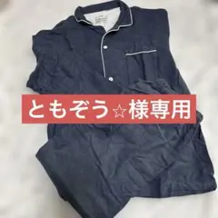 メンズ パジャマ 長袖