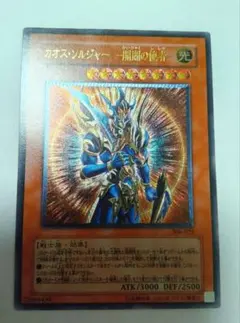 カオスソルジャー 開闢の使者 レリーフ PSA9 PSA9】カオス・ソルジャー 開闢の使者 レリーフ 遊戯王 - メルカリ