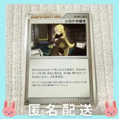 シロナの導き ポケモンカードDPt 「ガブリアスVSリザードン」のサムネイル