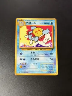 ポケモンカード カメール サザンアイランド 旧裏 マークなし プロモ