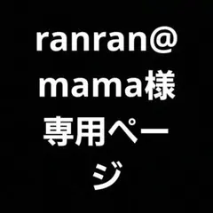 ranran@mama様専用ページ缶バッジ3個セット