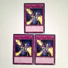 トラップ・スタン】【DE03-JP153】【スーパー 1枚】 - メルカリ