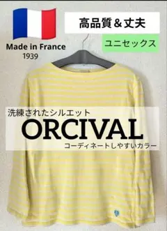 『人気』ORCIVAL ボーダー カットソー バスクシャツ フランス製 サイズ3