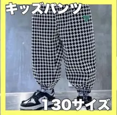 【新品未使用】ジュニア kids 長ズボン ストリート 男女兼用 130cm