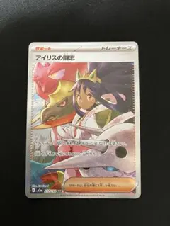 ポケモンカード　アイリスの闘志　SAR