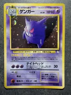 ポケモンカードゲーム 旧裏 ゲンガー モンボホロ センタリング良好
