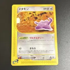 ポケモンカードe メタモン 拡張パック第4弾 裂けた大地 064/088 3w3