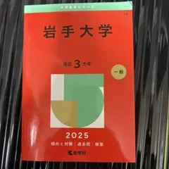 2026年最新】赤本 書き込みありの人気アイテム - メルカリ