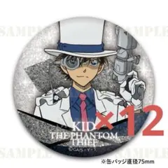 名探偵コナン　怪盗キッド　缶バッジ　まとめ売り　12点 名探偵コナン 怪盗キッド 缶バッジ まとめ売り - メルカリ