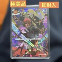 シャンクス(パラレル/illust:otton)【SP】{OP06-007}